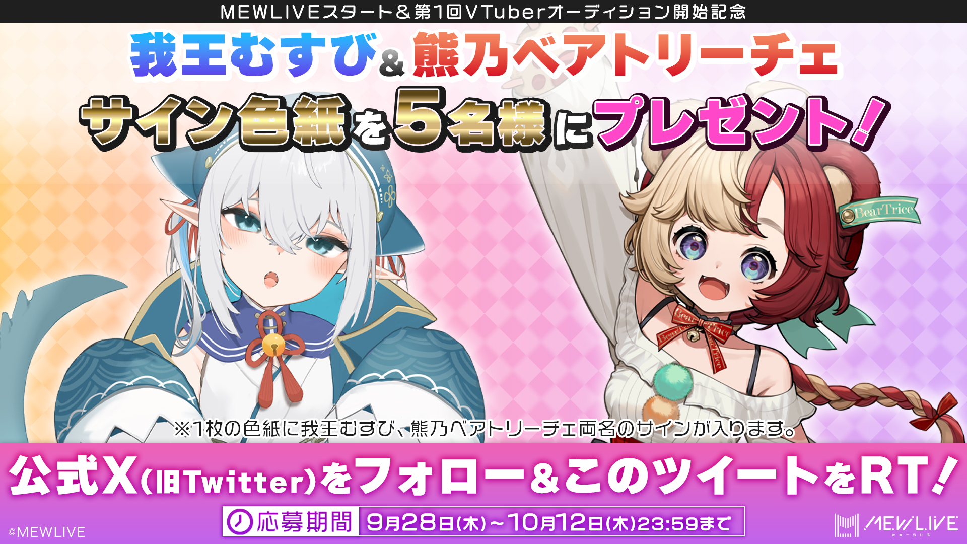 ”我王むすび”・”熊乃ベアトリーチェ”の所属が決定！所属を記念したキャンペーンの開催が決定！