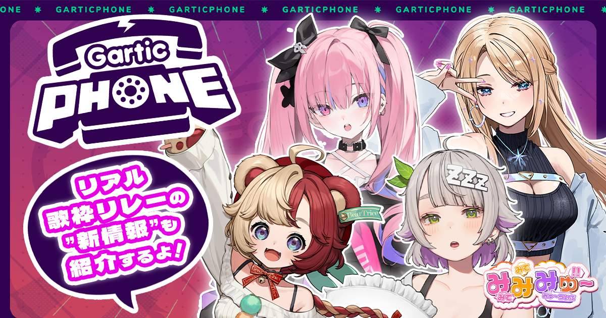 MEWLIVE公式番組『みてみてみゅ〜らいぶ』(#みみみゅー) が5月22日(木)21:00～放送決定！