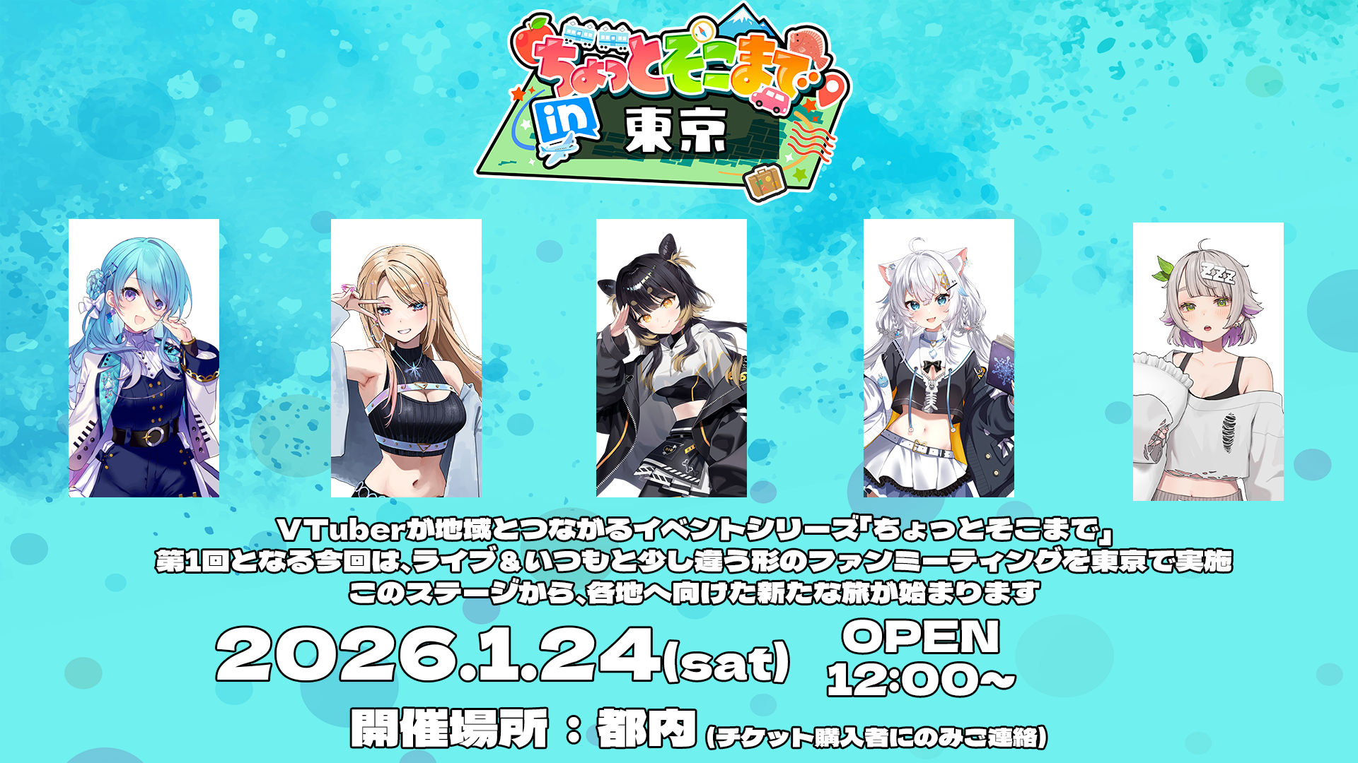 It has been confirmed that Yuno Mihanada, Ririka Tsukimia, Roiro Yamiyori, Miu Koneko, and Nemumi Nukunuku will appear at “Chotto Soko Made in Tokyo” on Saturday, January 24!