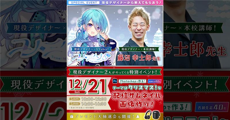 ユノ・ミハナダ　東京みらいAI＆IT専門学校オープンキャンパス出演！