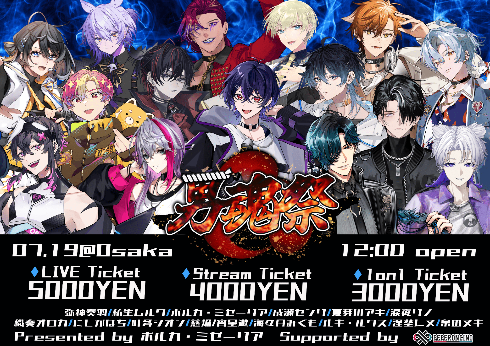7月19日開催「男魂祭vol.3」にReφilmの出演決定！