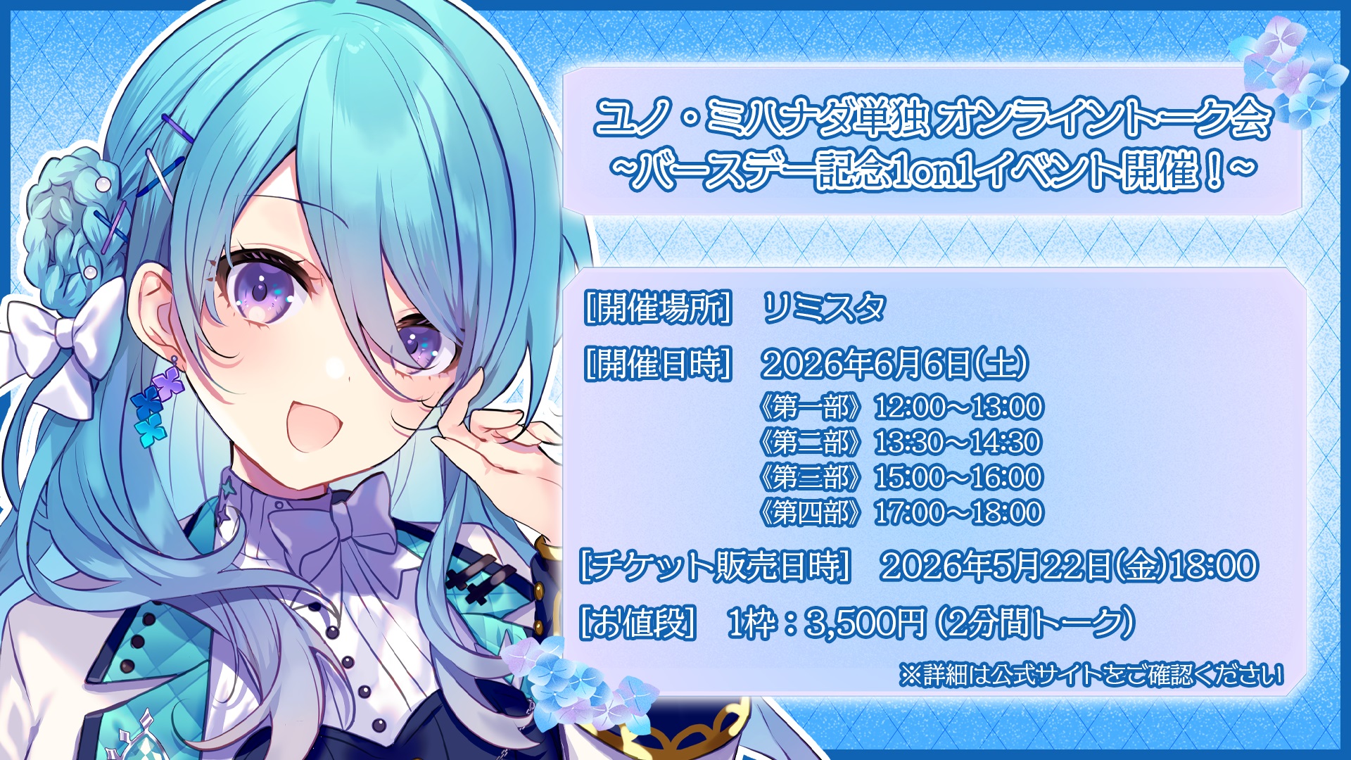 ユノ・ミハナダ単独、オンライントークイベント開催決定！