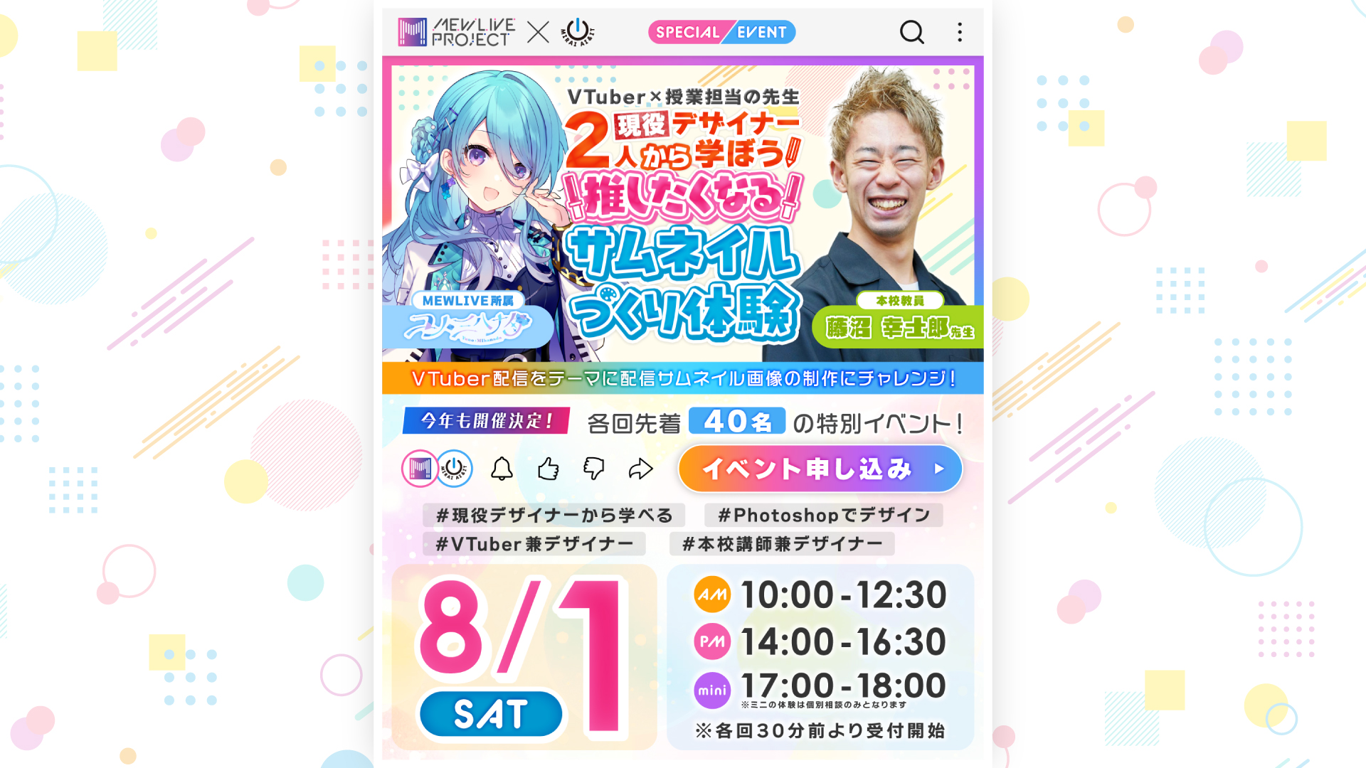 ユノ・ミハナダが東京みらいAI＆IT専門学校のオープンキャンパス特別講師として出演！