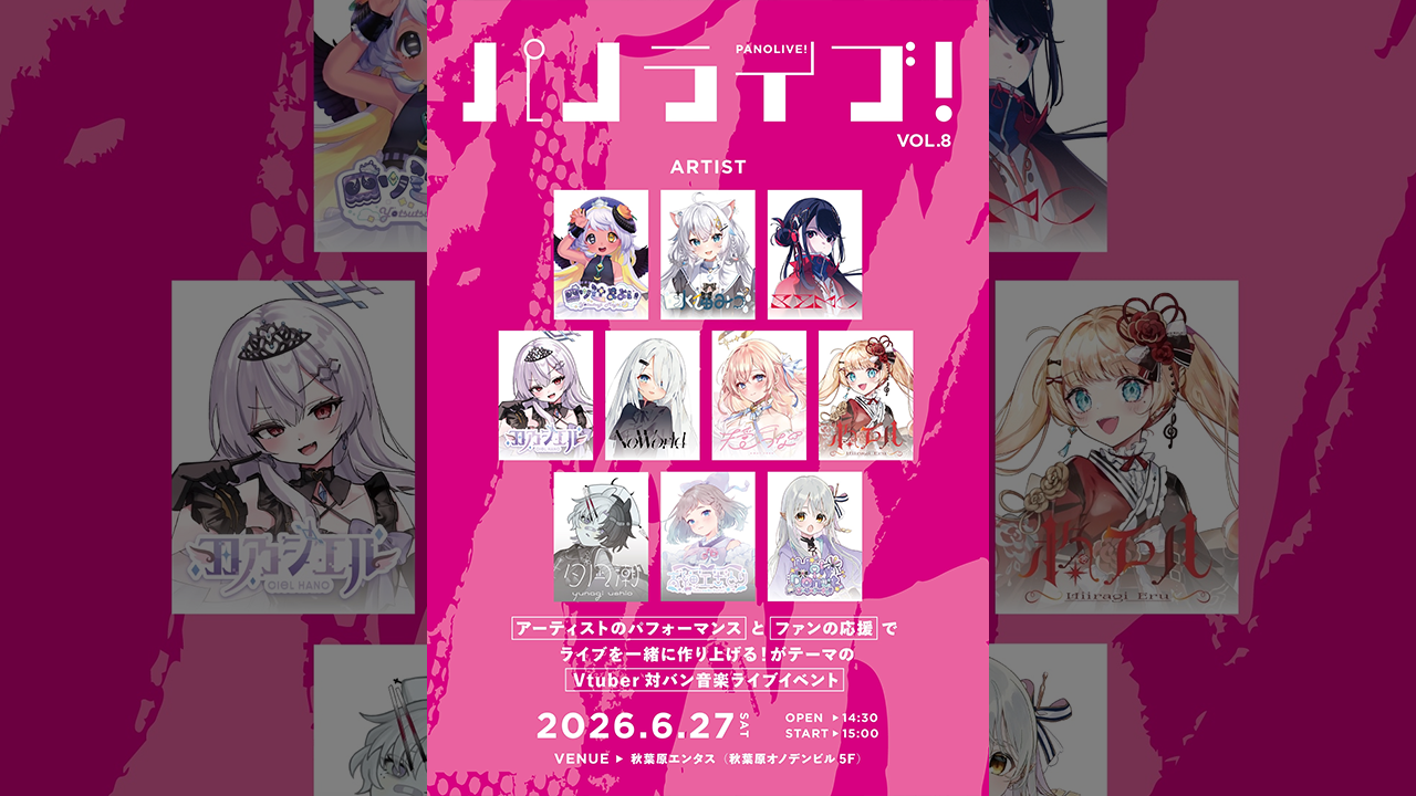 6月27日開催「パノライブ！vol.8」に氷猫みうとSZNOの出演が決定！