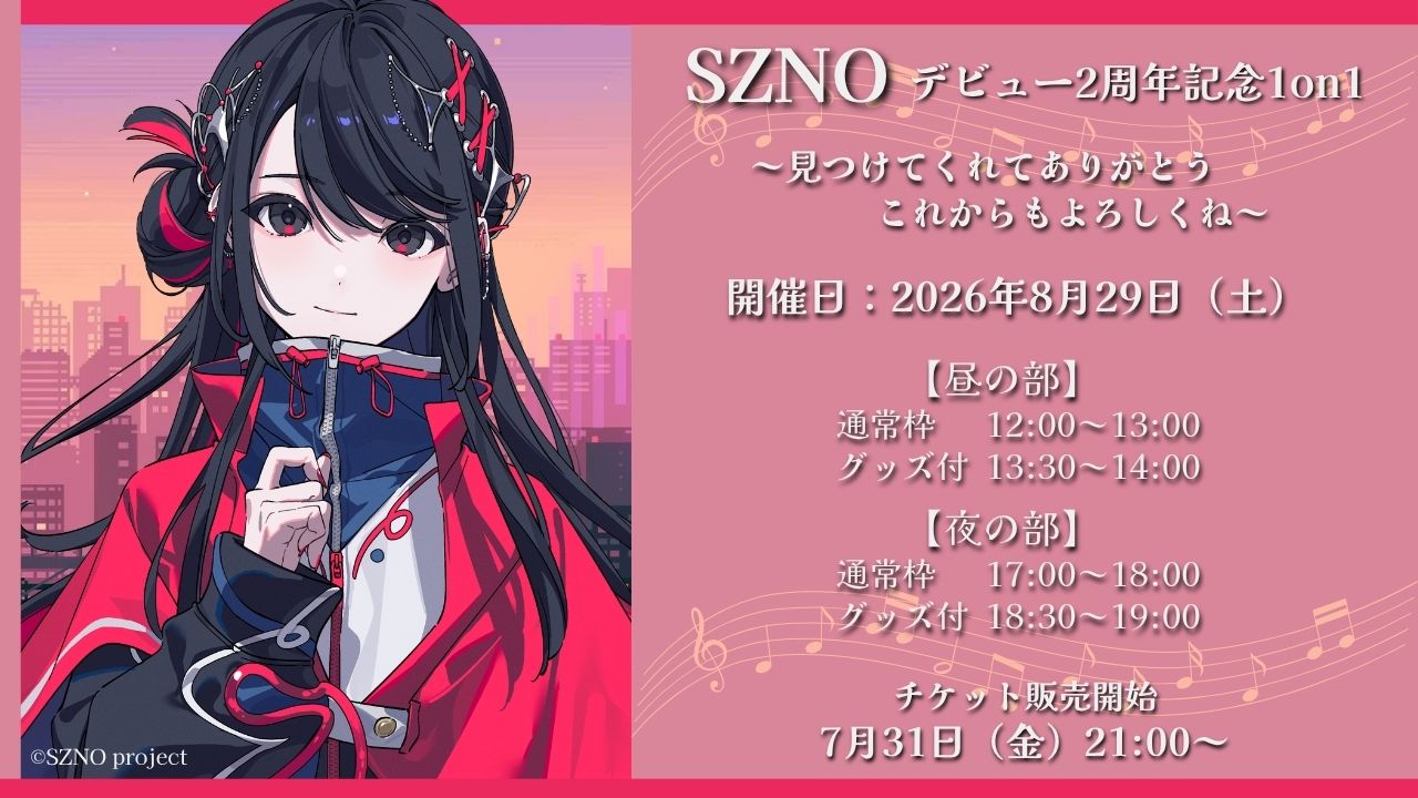 SZNOデビュー2周年記念1on1オンライントーク会開催決定！～見つけてくれてありがとう、これからもよろしくね～