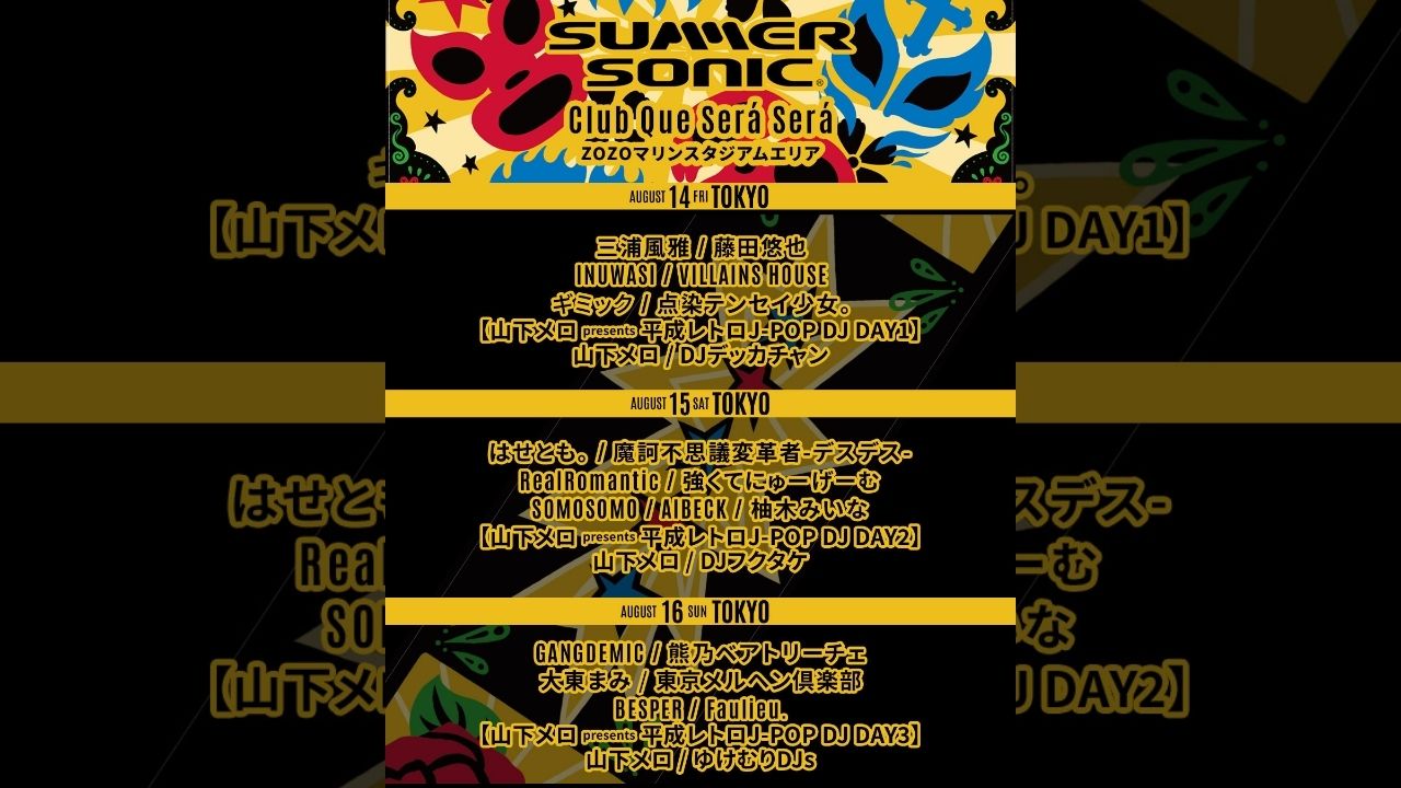熊乃ベアトリーチェ（生身）がサマソニ “Club Que Será Será”ステージに出演決定！