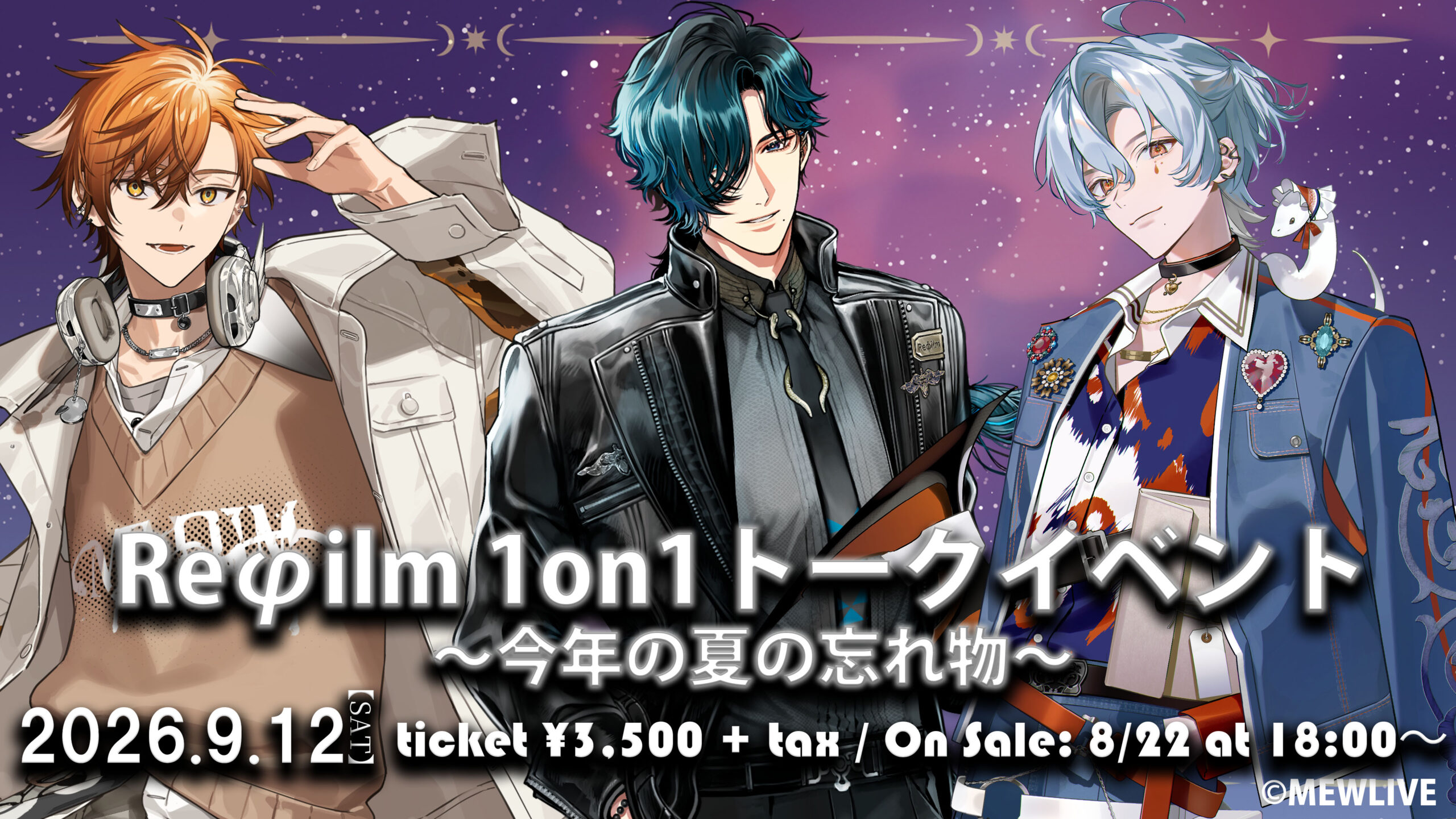 【開催決定】Reφilm1on1トークイベント ～今年の夏の忘れ物～