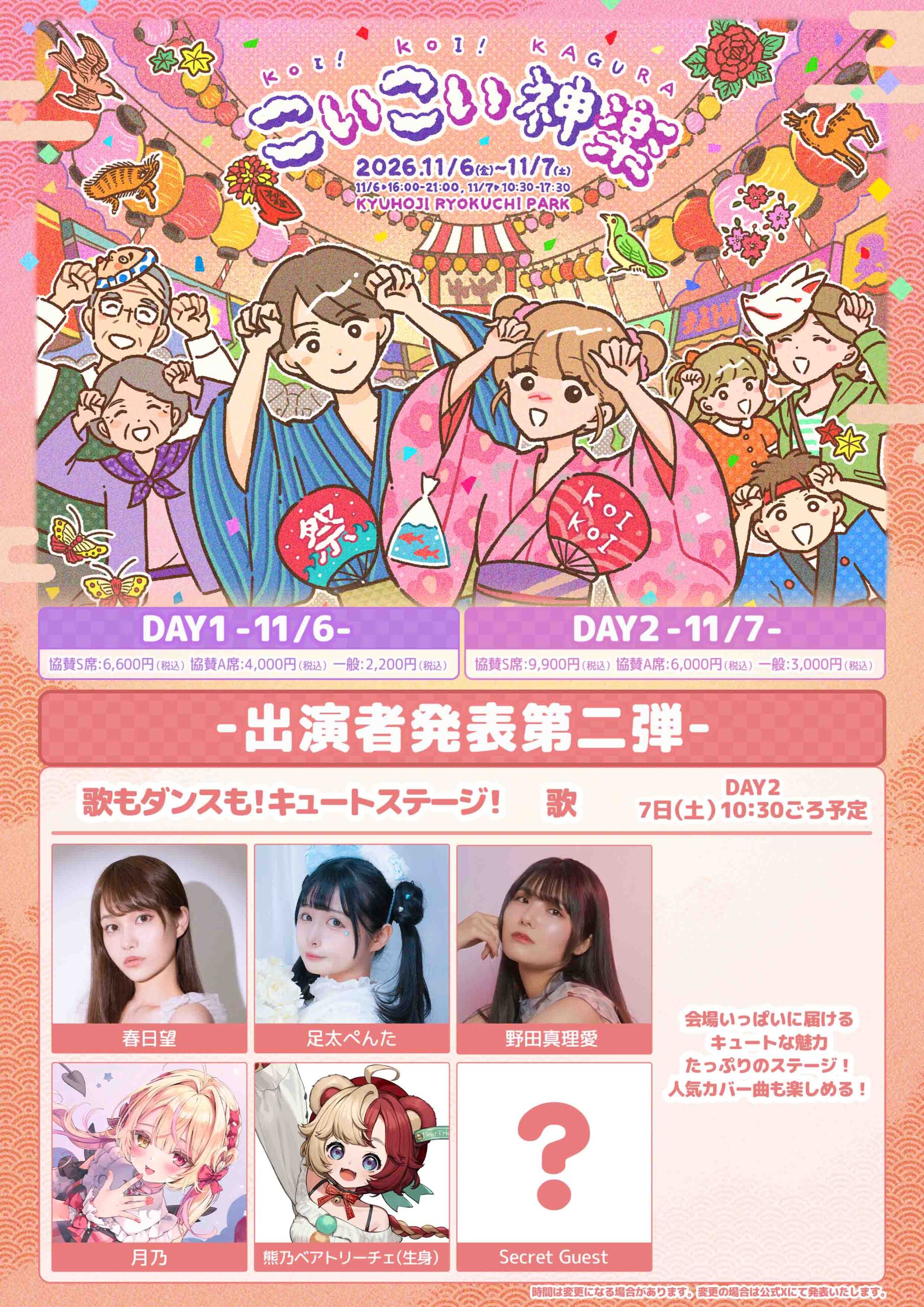 熊乃ベアトリーチェ（生身）が『YAOYOROZU FESTIVAL26』に出演決定！