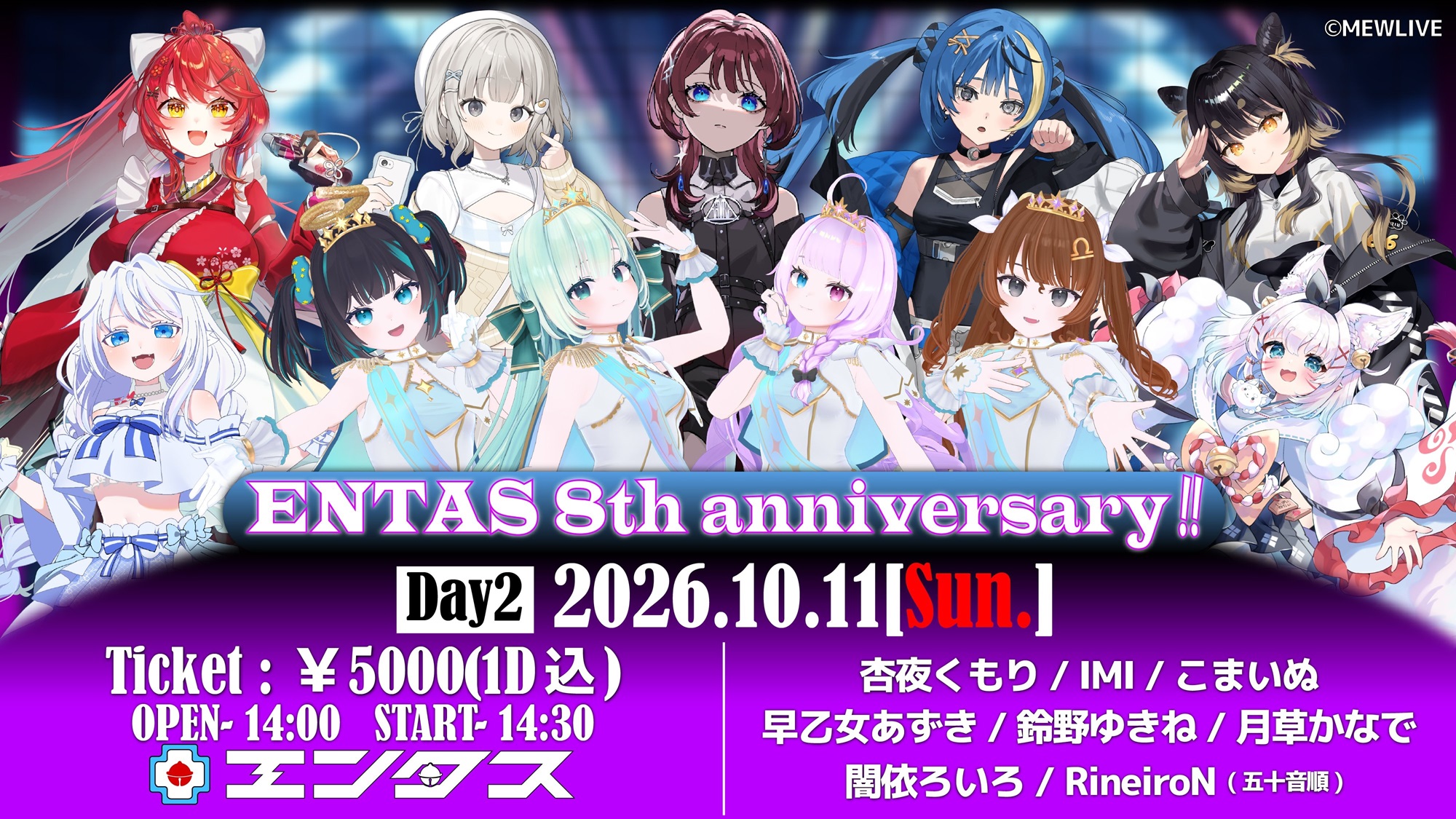 2026年10月11日（日）に開催される「ENTAS 8th anniversary Day2」へ、闇依ろいろの出演が決定！