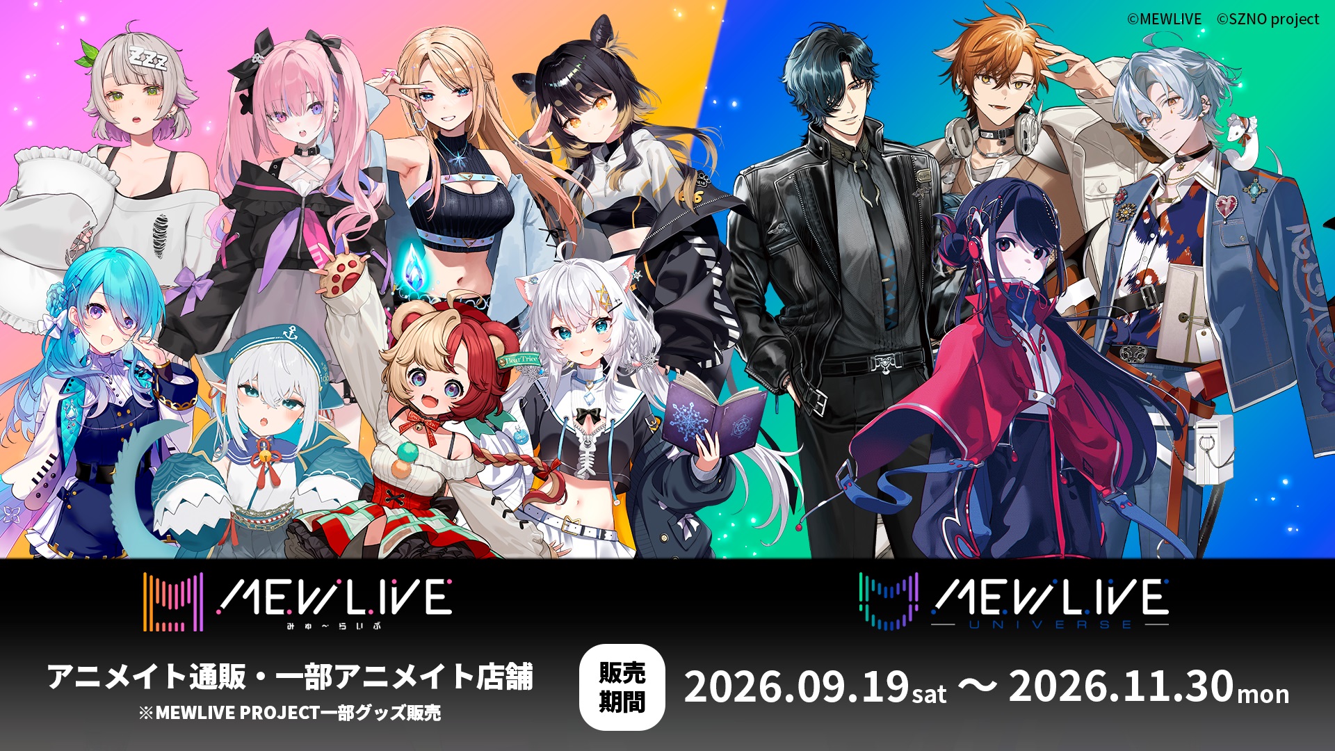 MEWLIVE PROJECTの一部グッズがアニメイト通販・一部店舗にて取り扱い決定！