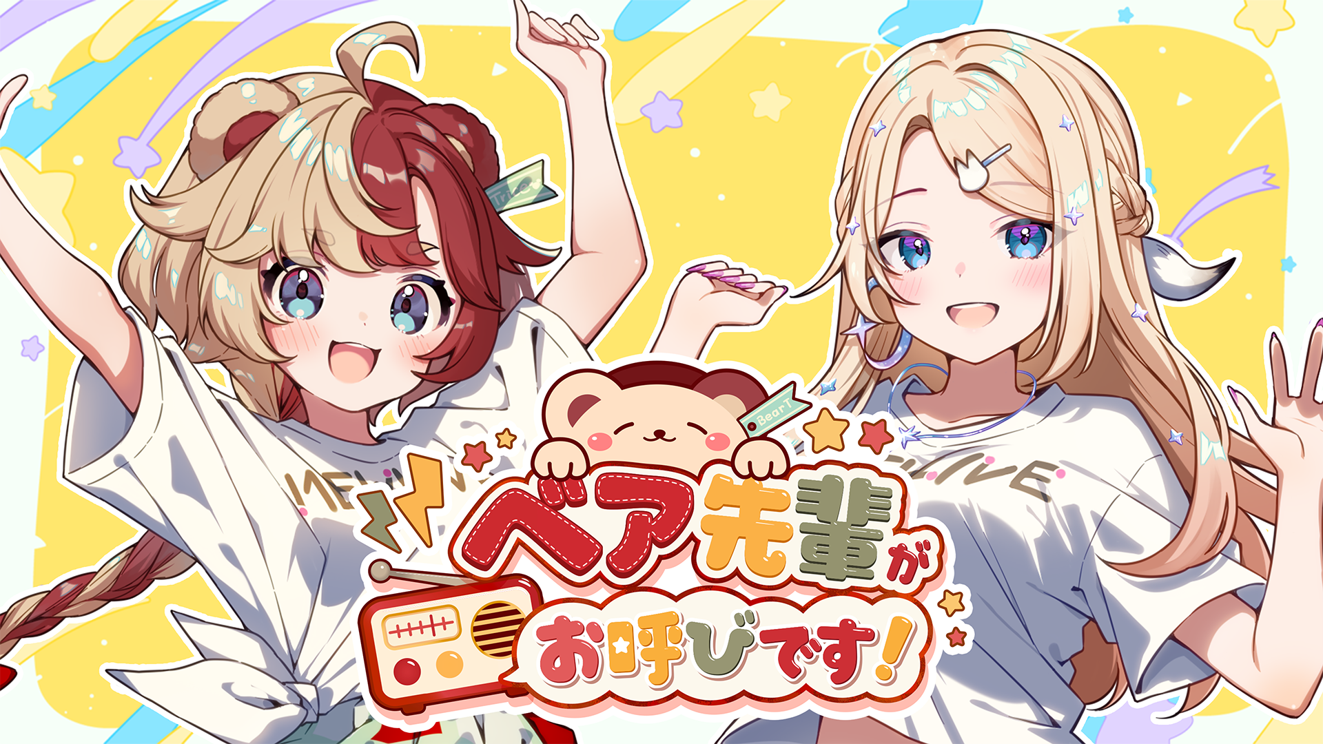 MEWLIVE公式番組「ベア先輩がお呼びです！」第2回配信！