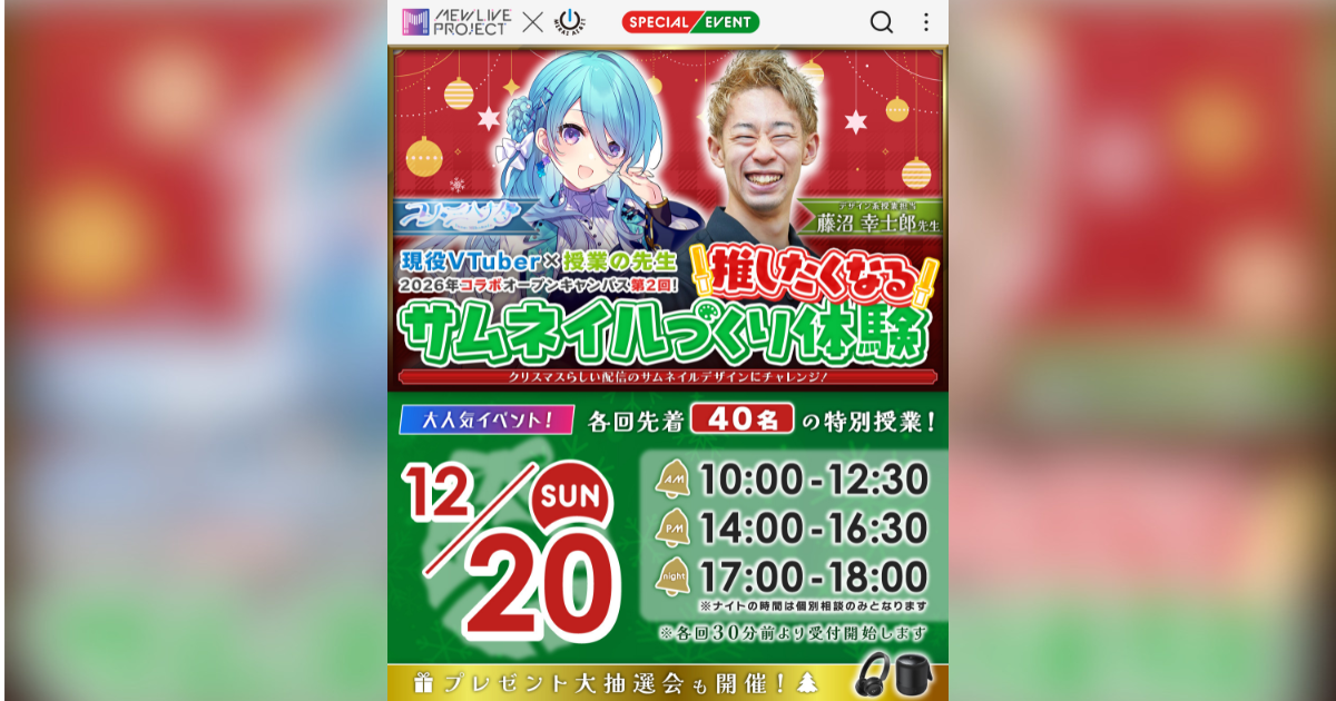 ユノ・ミハナダ、東京みらいAI＆IT専門学校のオープンキャンパス特別講師として出演決定！
