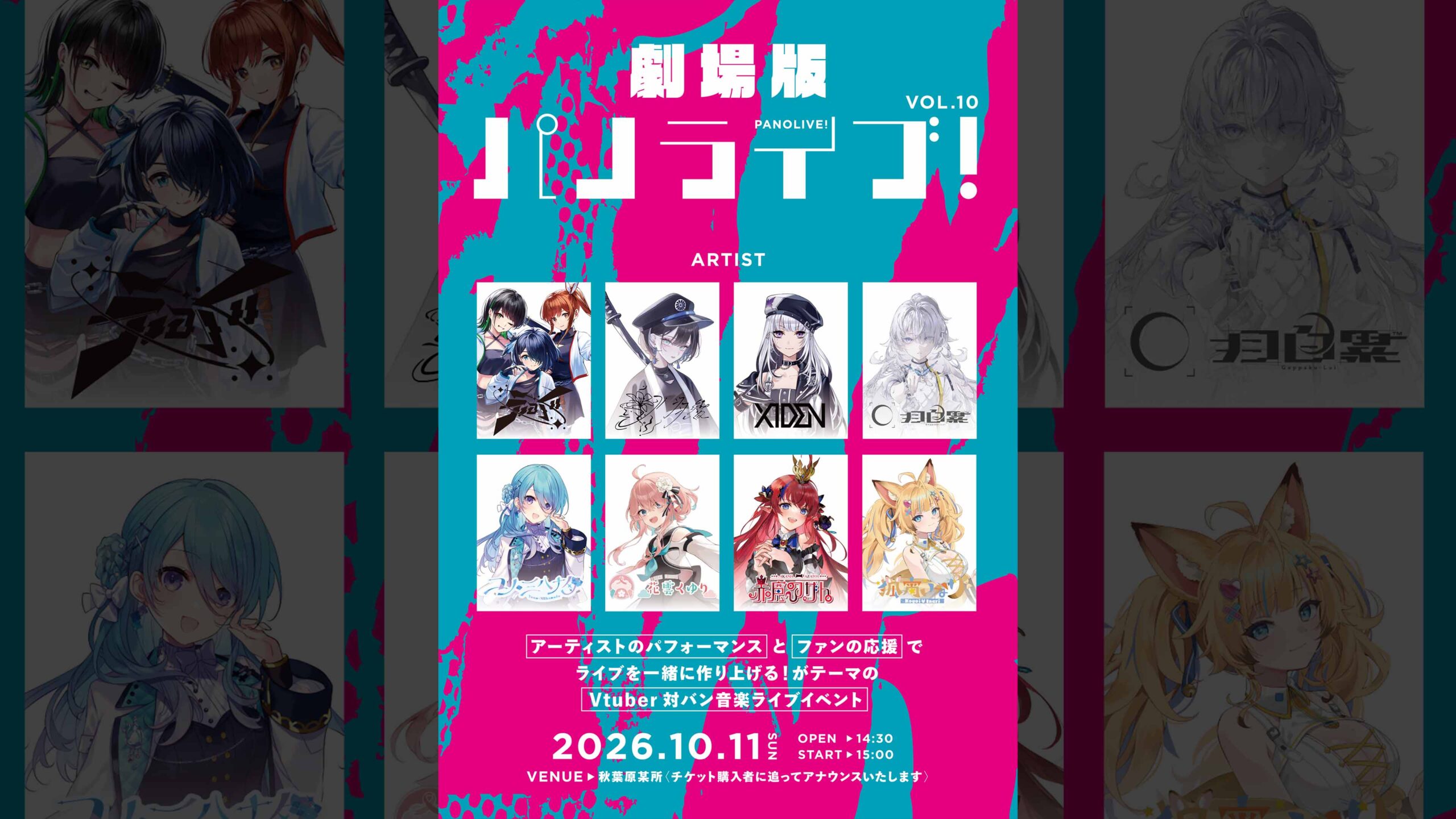 10月11日開催「劇場版パノライブ！vol.10」にユノ・ミハナダの出演が決定！