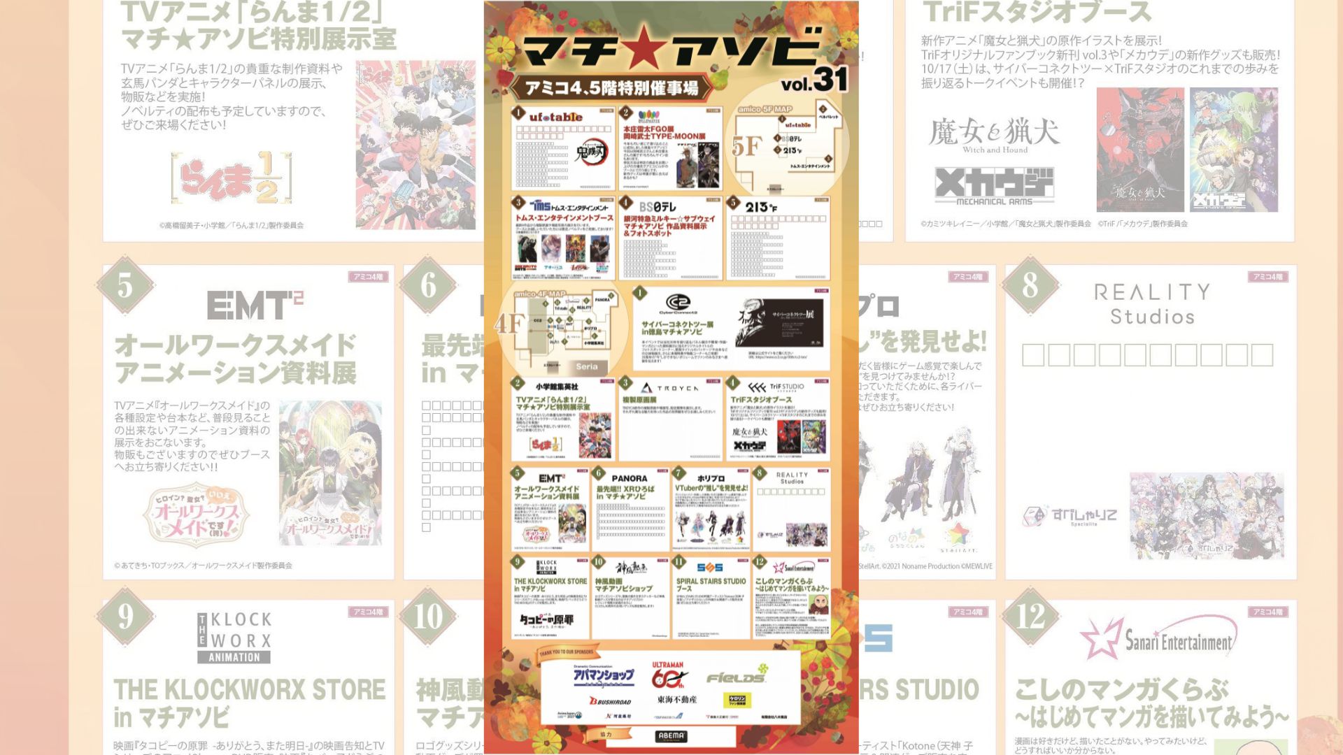 マチ★アソビにMEWLIVE PROJECTの参加が決定！