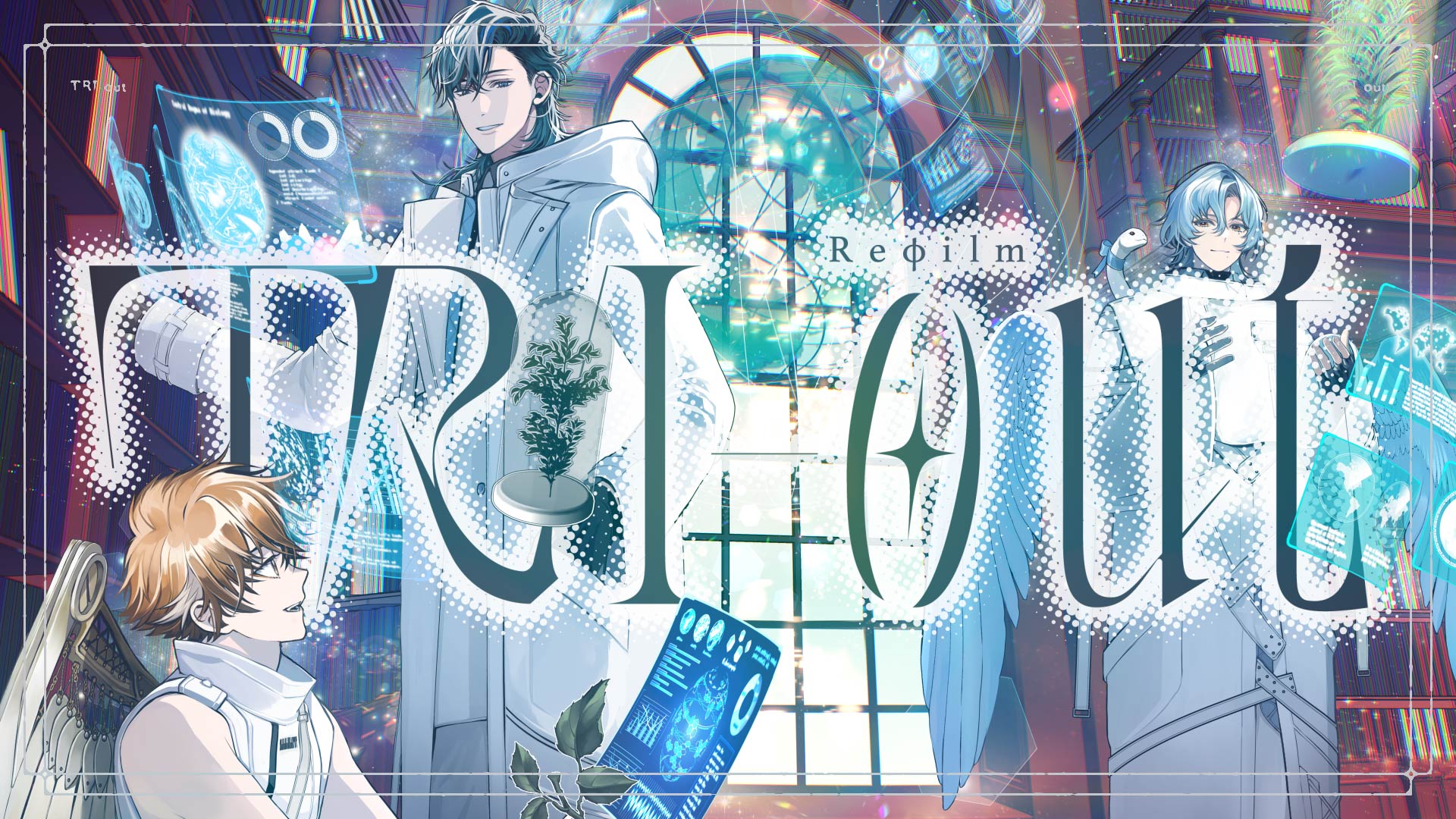 Reφilmボイスドラマ前編テーマソング『TRI-out』、本日0時よりデジタルリリース開始！